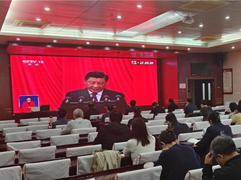 喜迎二十大 奮進(jìn)新征程——我院喜迎黨的二十大，集中收看大會(huì)盛況