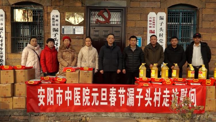 【安陽(yáng)市中醫(yī)院】情系幫扶村 關(guān)懷暖人心——我院開展“慶元旦 迎新春 ”走訪慰問(wèn)送溫暖活動(dòng)
