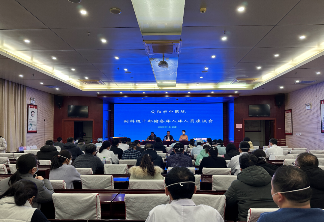 為醫(yī)院高質(zhì)量發(fā)展儲能備賢——記我院副科級干部儲備庫入庫人員座談會